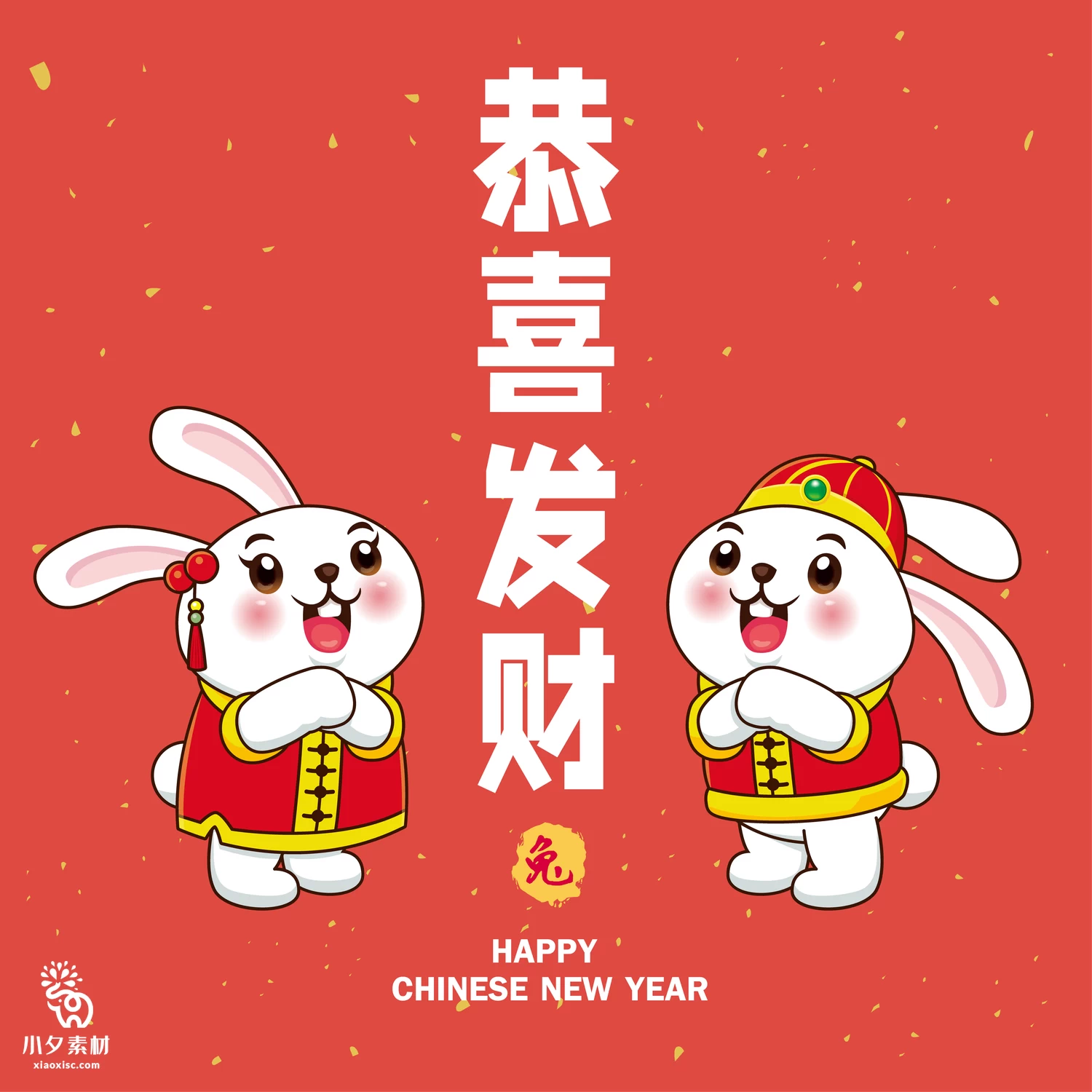 2023年兔年恭贺新春新年快乐喜庆节日宣传海报图片AI矢量设计素材【027】